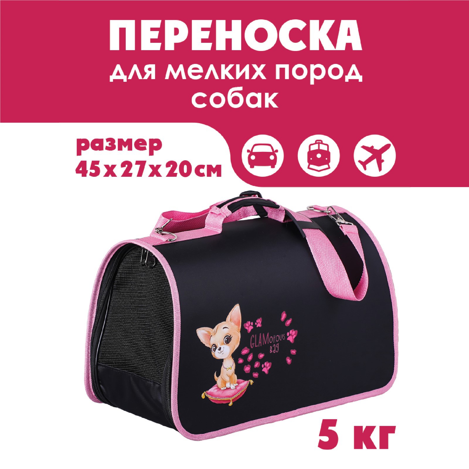 Сумка-переноска Пушистое счастье раскладная каркасная Glamorous bag 45x27x20 см - фото 1