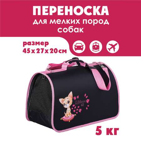 Сумка-переноска Пушистое счастье раскладная каркасная Glamorous bag 45x27x20 см