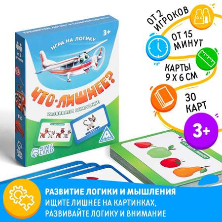 Игра на логику Лас Играс Что лишнее