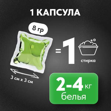 Капсулы для стирки OnHand Нежный восток - 104 шт