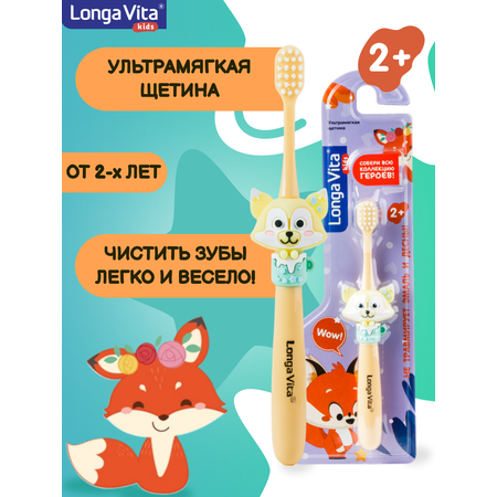 Зубная щетка Longa Vita детская