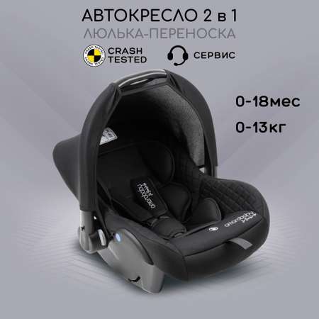 Автокресло Amarobaby Baby comfort группа 0+ Чёрный