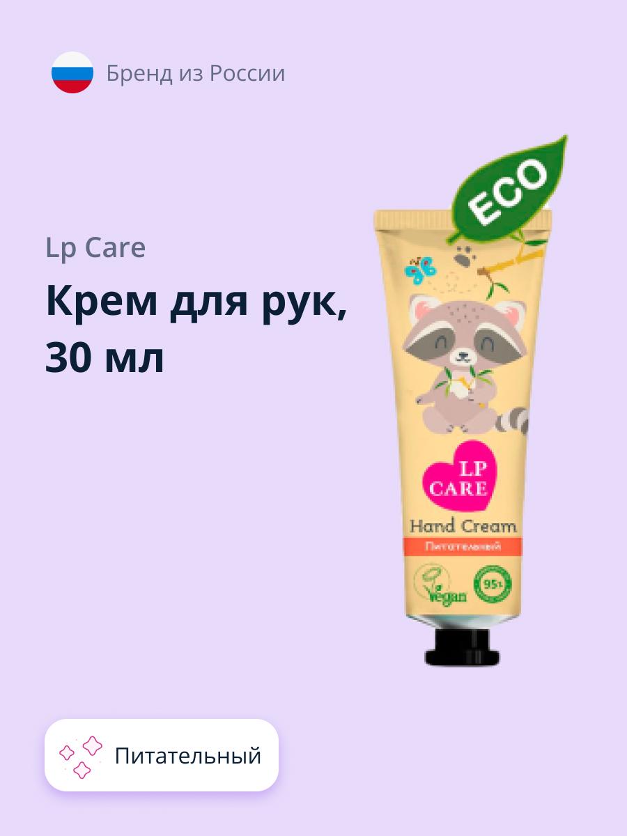 Крем для рук LP CARE Eco питательный 30 мл - фото 1