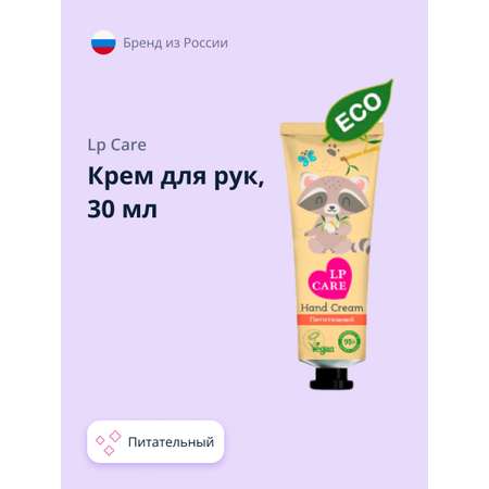 Крем для рук LP CARE Eco питательный 30 мл