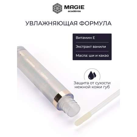 Блеск для губ MAGIE academie Тон 010 Diamond powder