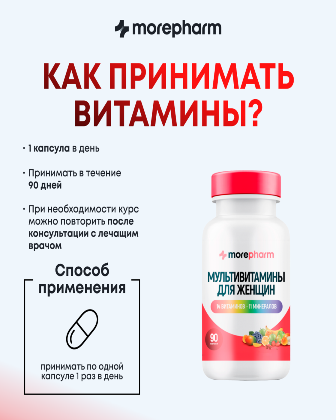 БАД morepharm Мультивитамины для мужчин 90 капсул - фото 4