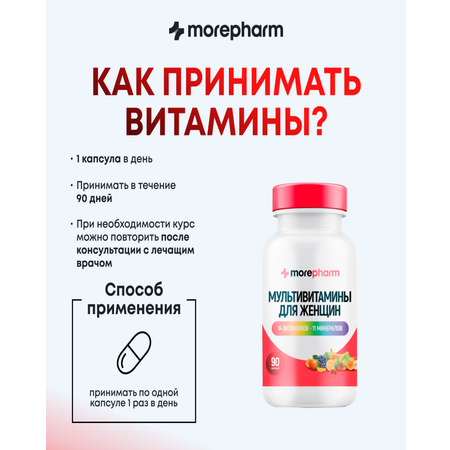 БАД morepharm Мультивитамины для мужчин 90 капсул