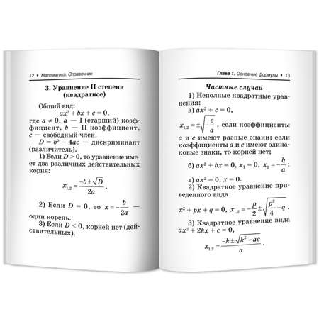 Книга Феникс Математика: справочник для подготовки к ОГЭ и ЕГЭ