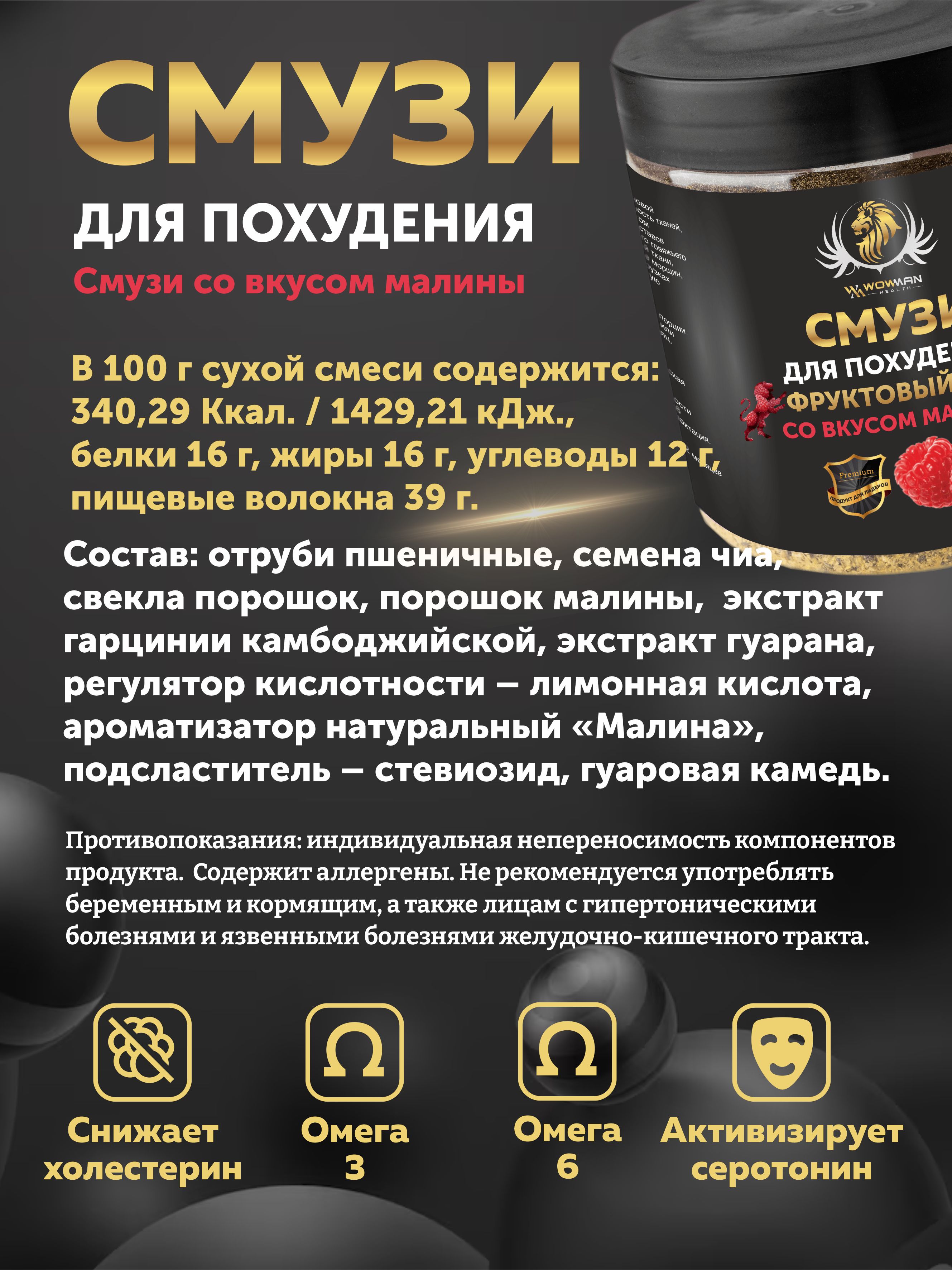 Смузи для похудения малина WowMan WMNN1008 коктейль для детокса - фото 3