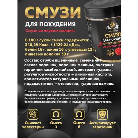 Смузи для похудения малина WowMan WMNN1008 коктейль для детокса