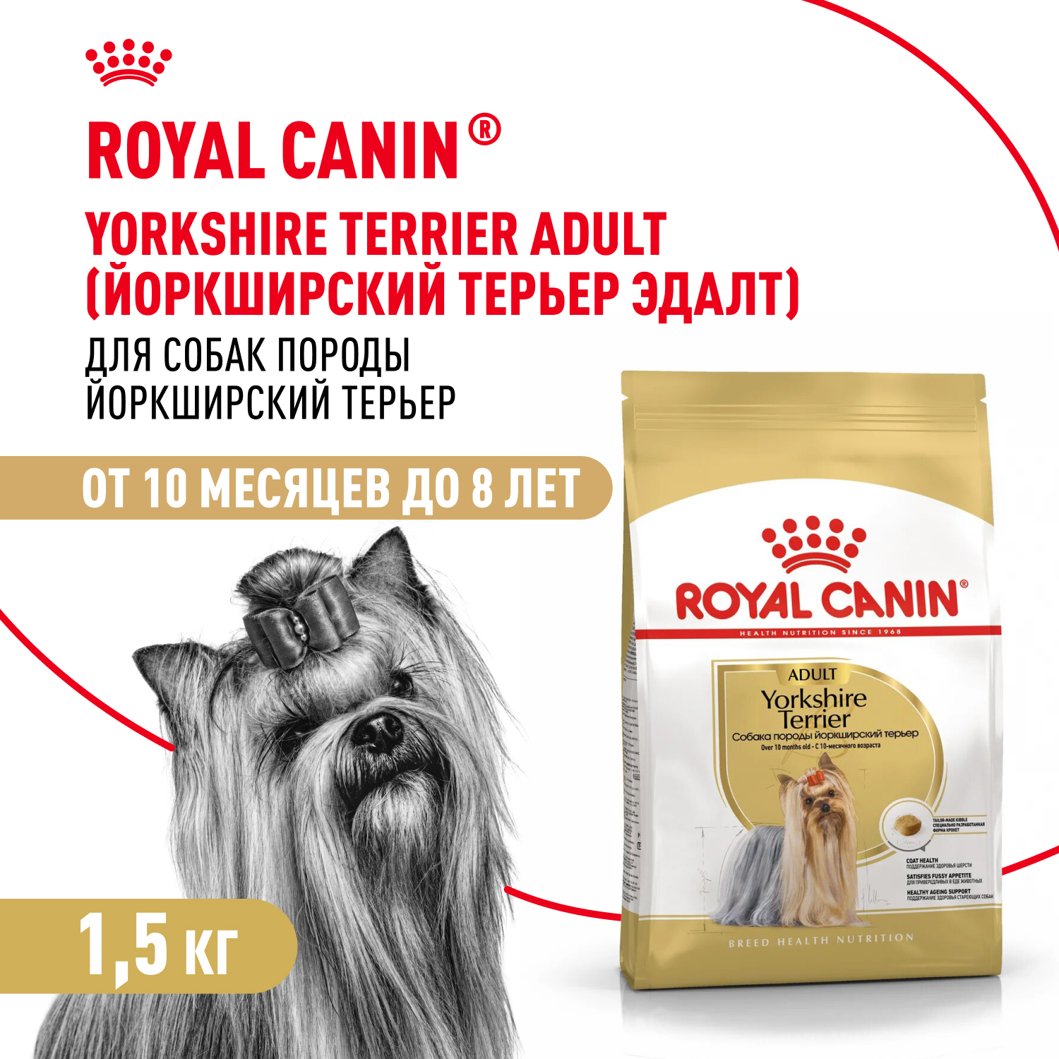 Корм для собак ROYAL CANIN породы йоркширский терьер 1.5кг - фото 1