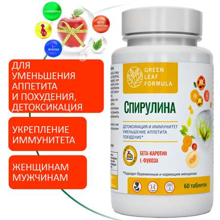 Спирулина для похудения Green Leaf Formula антиоксидант для детоксикации