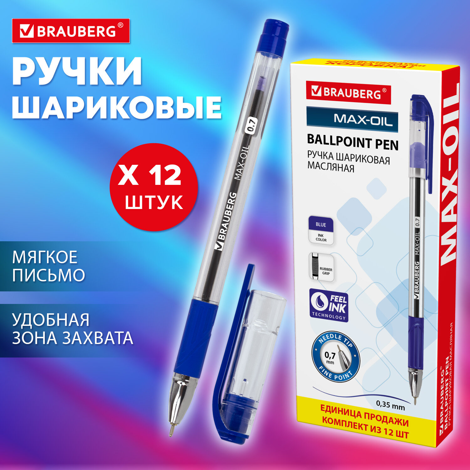 Ручка шариковая Brauberg Max-Oil 12шт синяя масляная купить по цене 486 ₽ в  интернет-магазине Детский мир