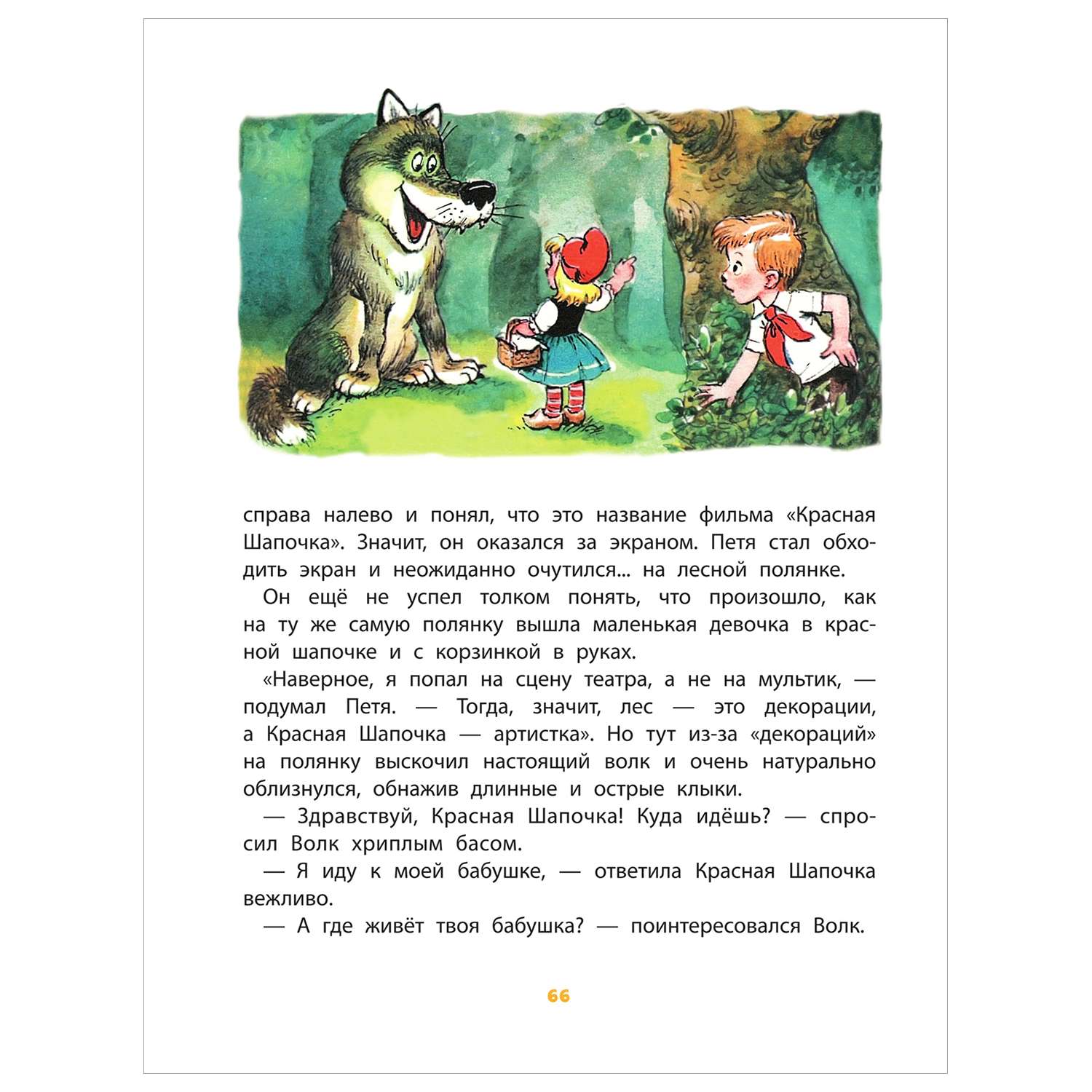 Книга Весёлые истории Сутеев - фото 12