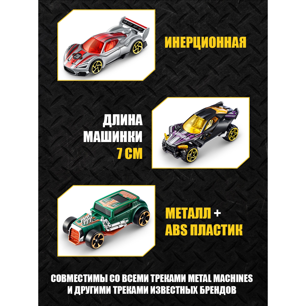 Машинки Metal Machines Metal Machines 2 5шт в ассортименте 6709 купить по  цене 699 ₽ в интернет-магазине Детский мир