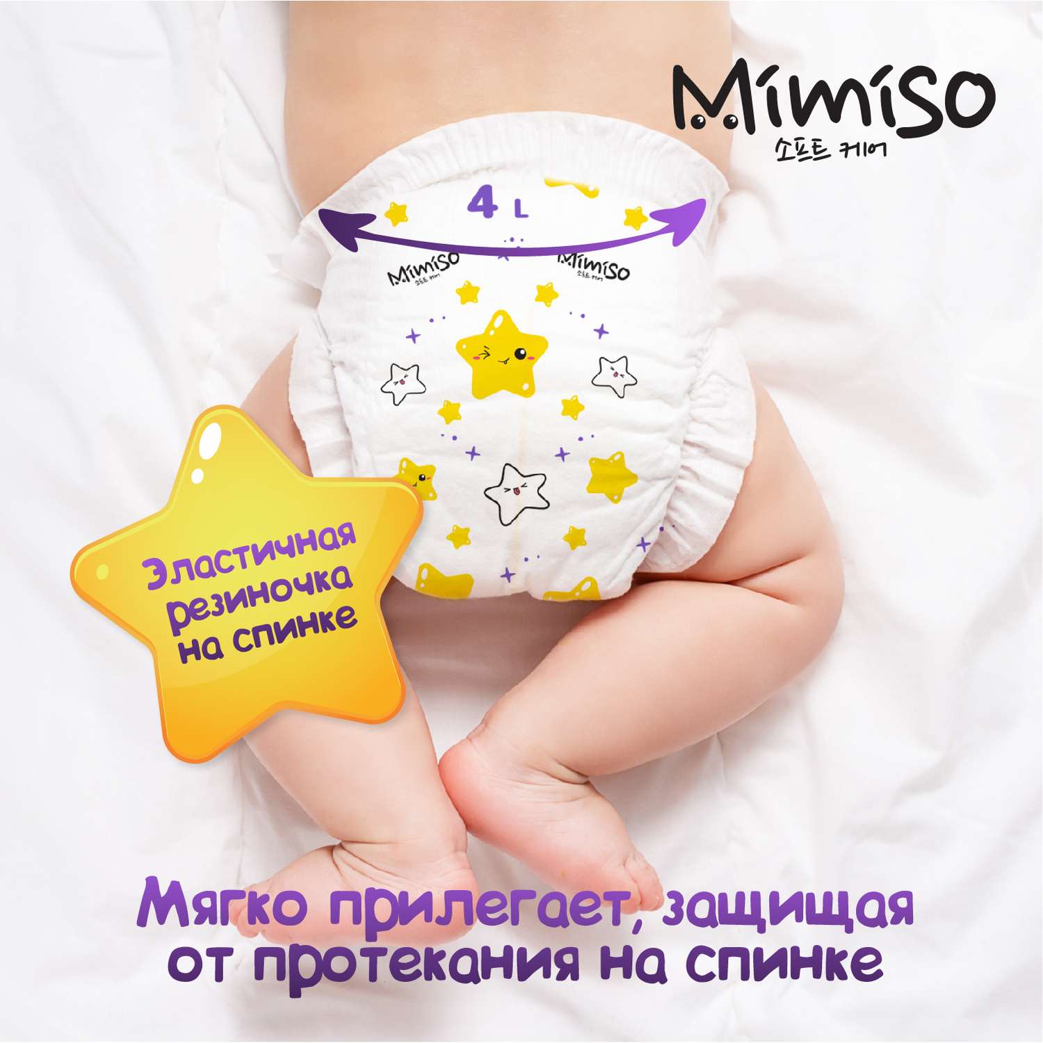 Подгузники Mimiso одноразовые для детей 3/М 4-9 кг 52шт - фото 11