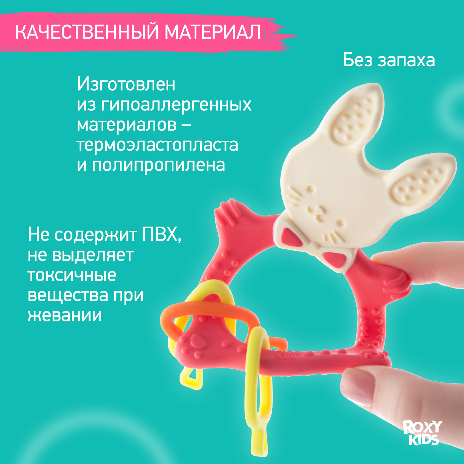 Прорезыватель для зубов ROXY-KIDS Bunny teether цвет коралловый - фото 7