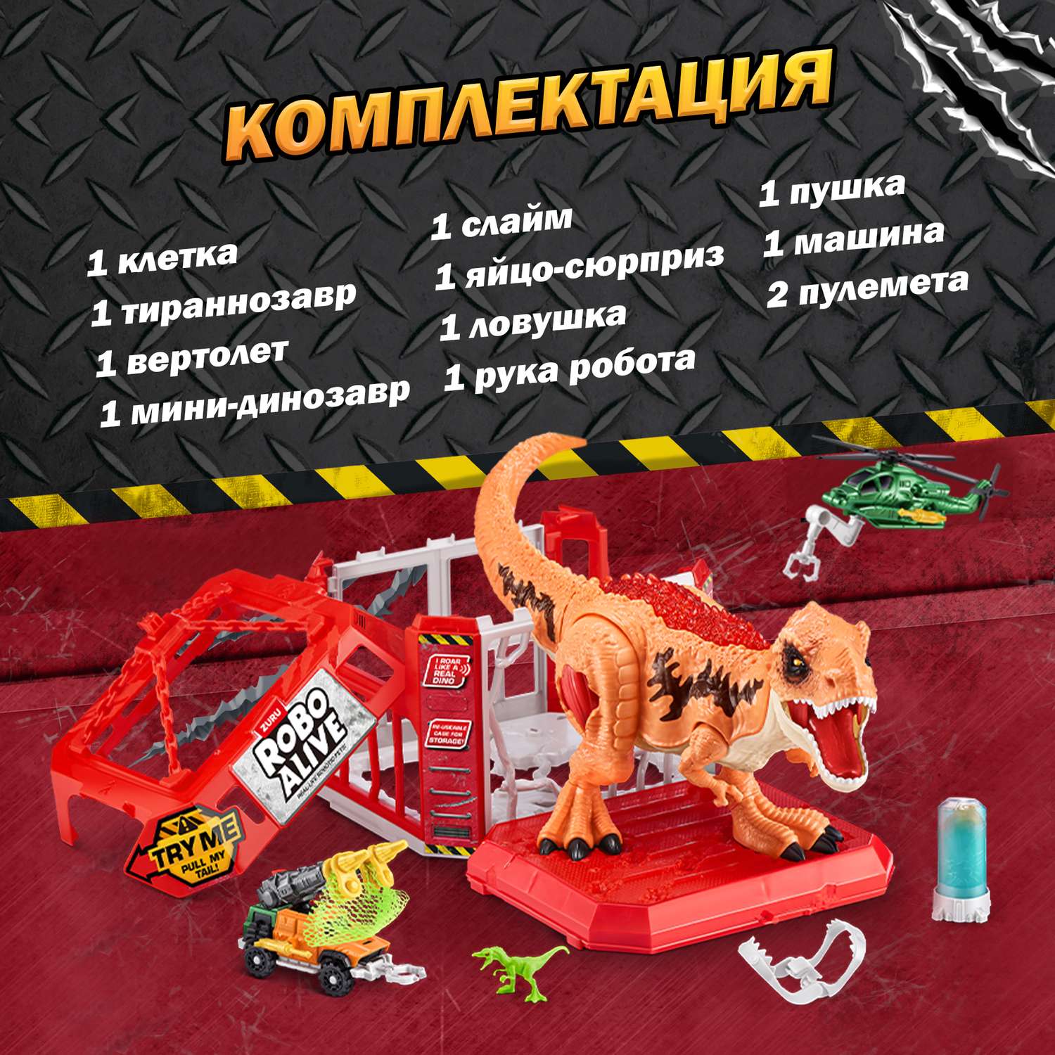 Игровой набор Zuru ROBO ALIVE Dino Escape - фото 4