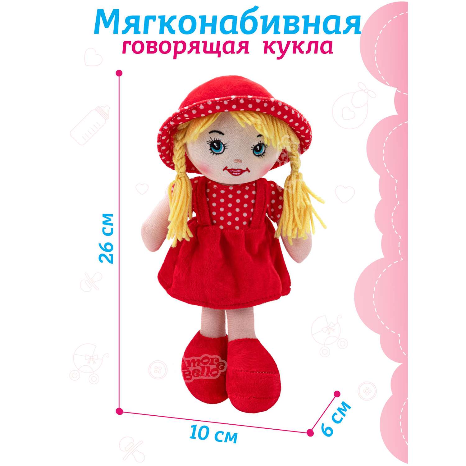 Кукла мягкая AMORE BELLO Интерактивная поет 25 см JB0572064 - фото 5