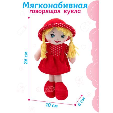 Кукла мягкая AMORE BELLO Интерактивная поет 25 см JB0572064