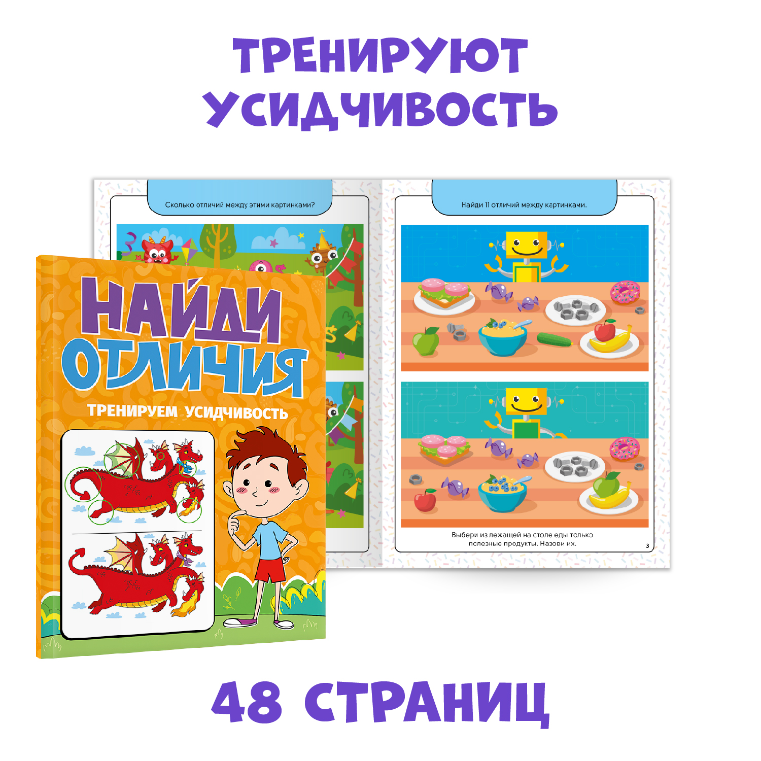 Книги Проф-Пресс головоломки комплект из 2 шт по 48 стр. 1000 отличий+Найди отличия - фото 4