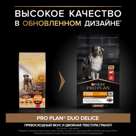 Корм для собак PRO PLAN Duo Delice говядина с рисом 10кг