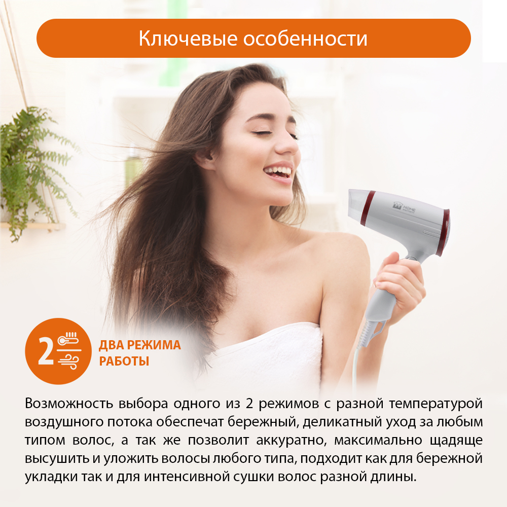 Фен HOME ELEMENT HE-HD319 светлый рубин - фото 3