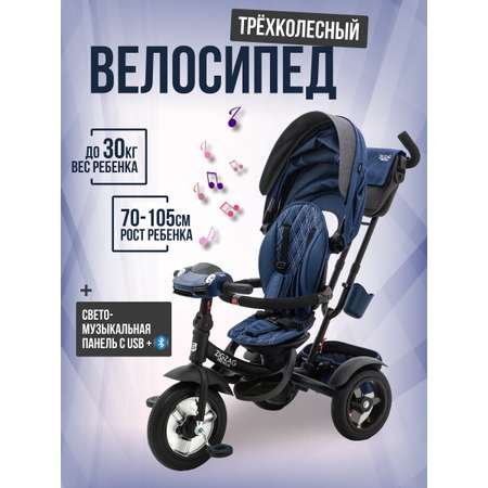 Велосипед трехколесный ZigZag PREMIUM синий