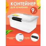 Контейнер Keeplex для хранения пластиковый с крышкой прозрачный 9 л