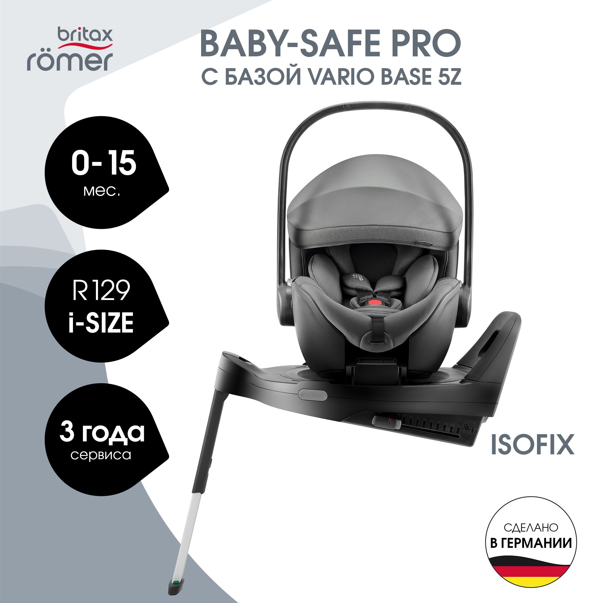 Автокресло с базой Britax Roemer Baby-Safe Pro Style Mineral Grey и Vario base 5 Z - фото 1