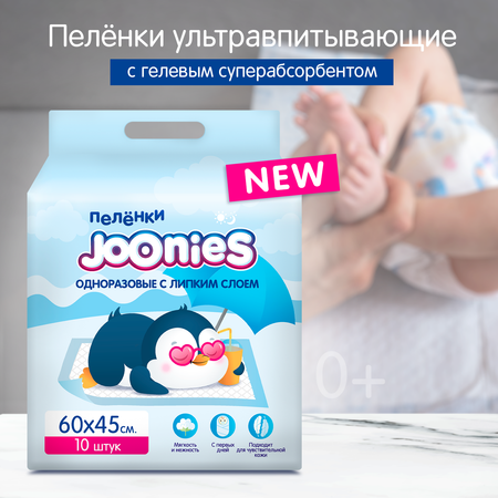 Пеленки Joonies одноразовые детские 60*45 10шт