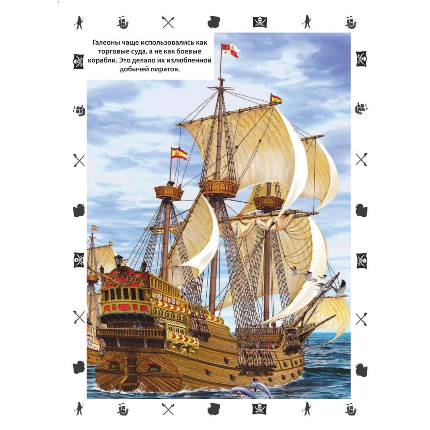 Книга Эксмо Пираты (+наклейки) - фото 3