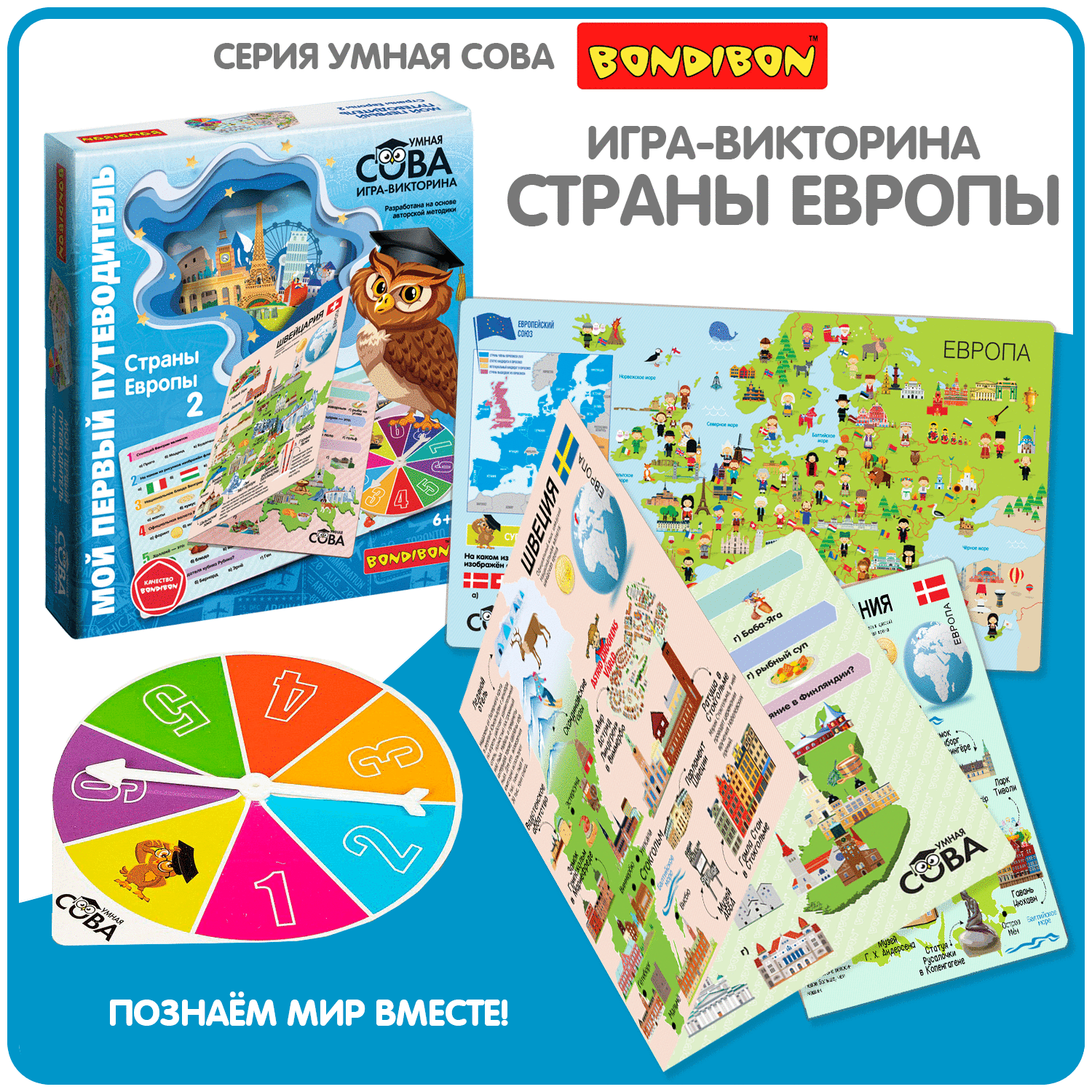 Настольная игра-викторина Bondibon Мой первый Путеводитель.Страны Европы 2  серия Умная Сова купить по цене 1530 ₽ в интернет-магазине Детский мир