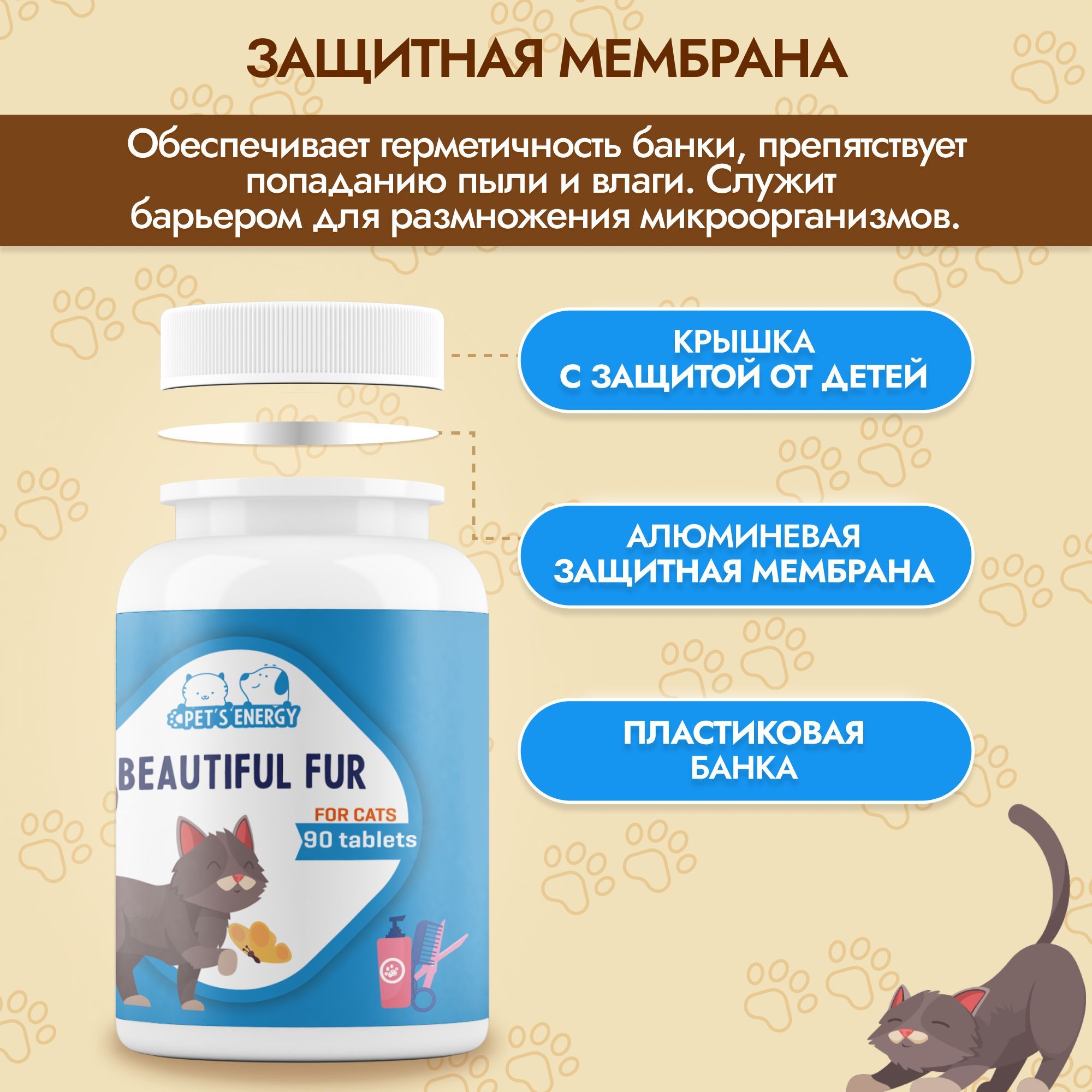 Витамины для кошек для шерсти PETS ENERGY 90 таблеток Пивные дрожжи для стерилизованных - фото 6