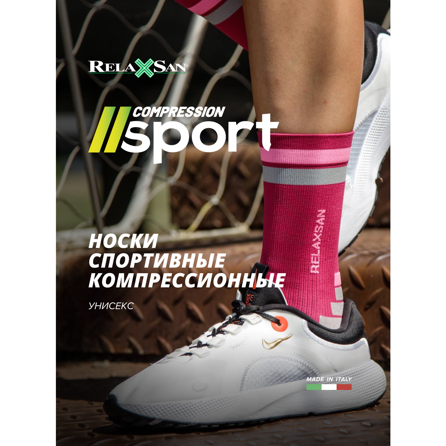 Спортивные носки RELAXSAN 801 фукс - фото 2
