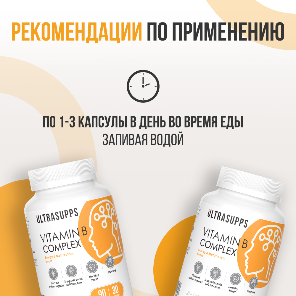 Комплекс витаминов группы В ULTRASUPPS 90 мягких капсул - фото 6