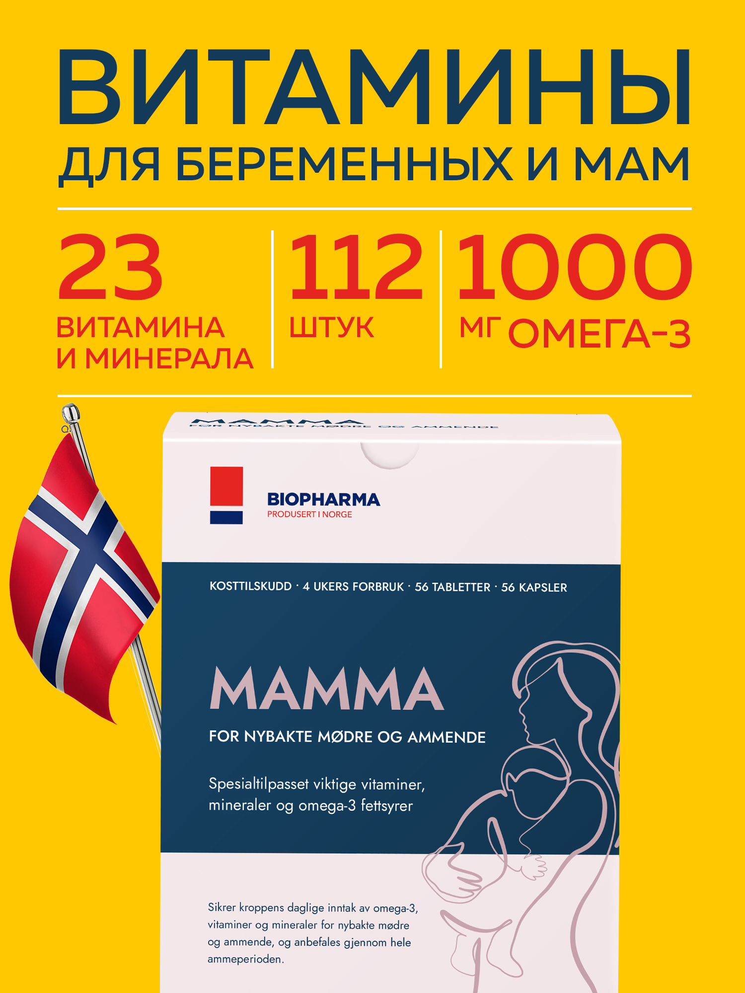 Витамины и минералы + Омега 3 Biopharma Mamma Витамины и минералы для беременных и кормящих мам с Омега 3 - фото 1