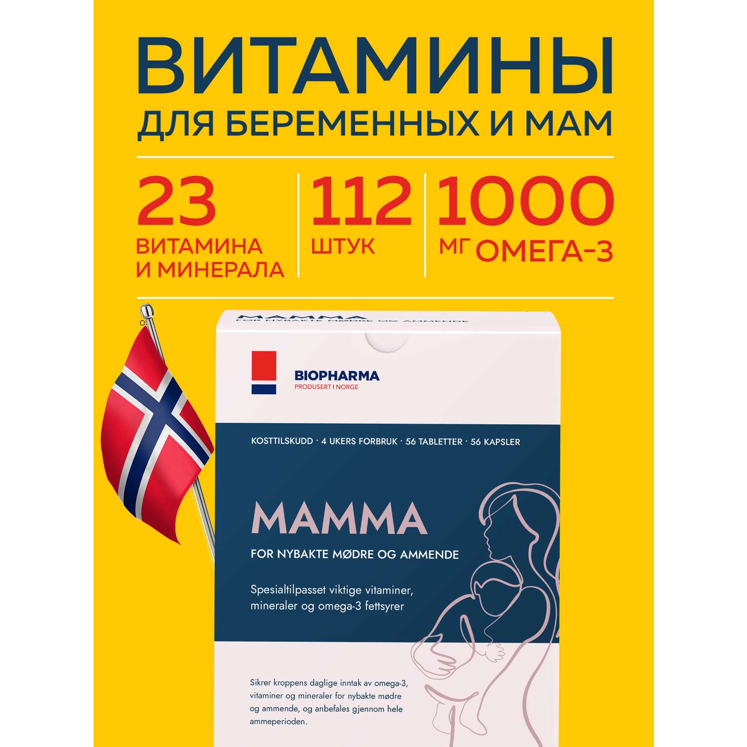 Витамины и минералы + Омега 3 Biopharma Mamma Витамины и минералы для беременных и кормящих мам с Омега 3 - фото 1