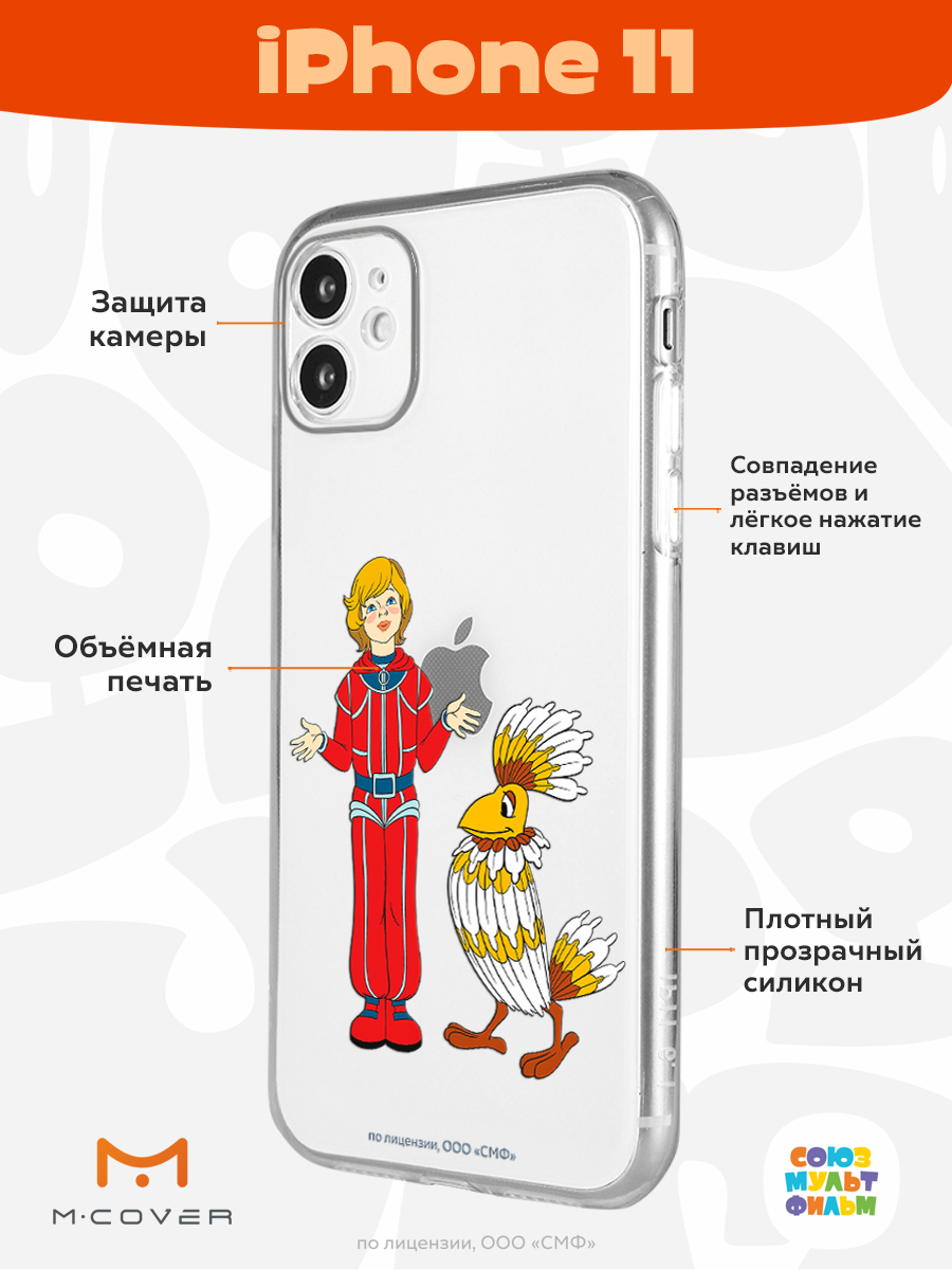 Силиконовый чехол Mcover для смартфона Apple iPhone 11 Союзмультфильм Птица  Говорун и Алиса купить по цене 430 ₽ в интернет-магазине Детский мир