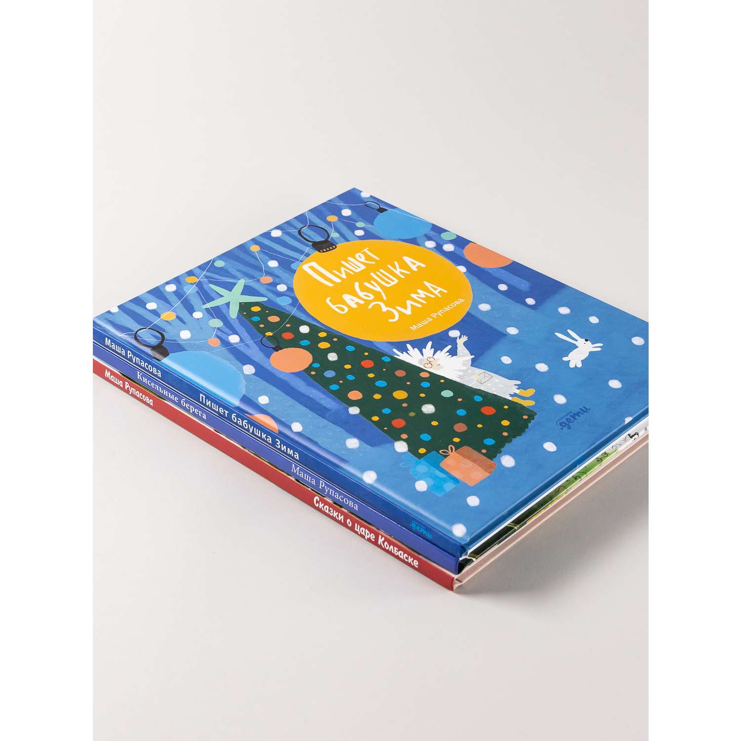 Книга Альпина. Дети Подарок на Новый год под ёлку от Маши Рупасовой/ 3 книги - фото 9