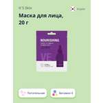 Маска тканевая Its Skin Power 10 formula ve с витамином Е питательная 20 г