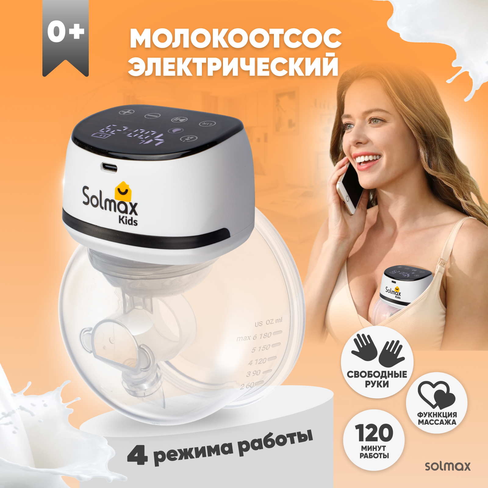 Электрический молокоотсос Solmax для матери с сенсорным дисплеем 1600 mAh - фото 1