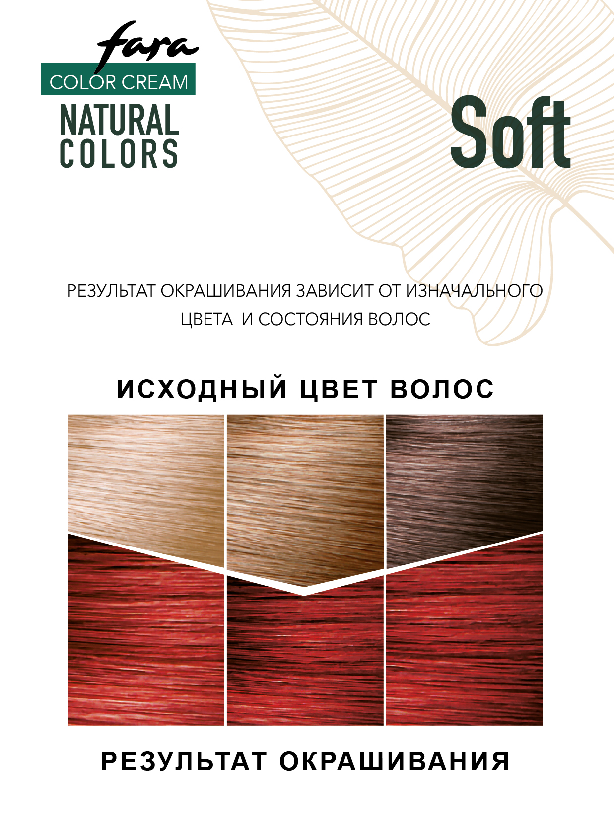 Краска для волос FARA Natural Colors Soft 327 дикая вишня - фото 5