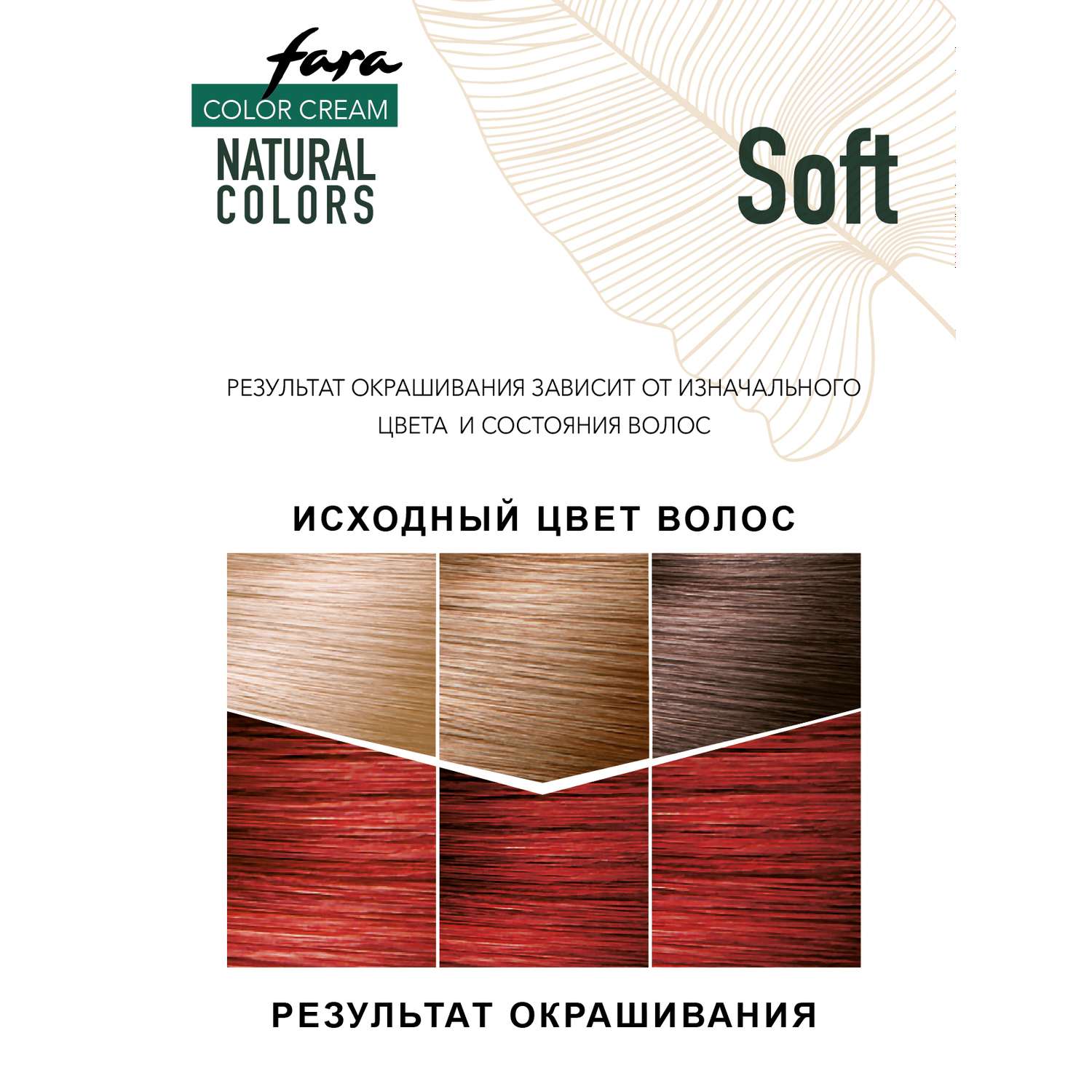 Краска для волос FARA Natural Colors Soft 327 дикая вишня - фото 5
