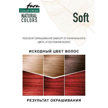 Краска для волос FARA Natural Colors Soft 327 дикая вишня