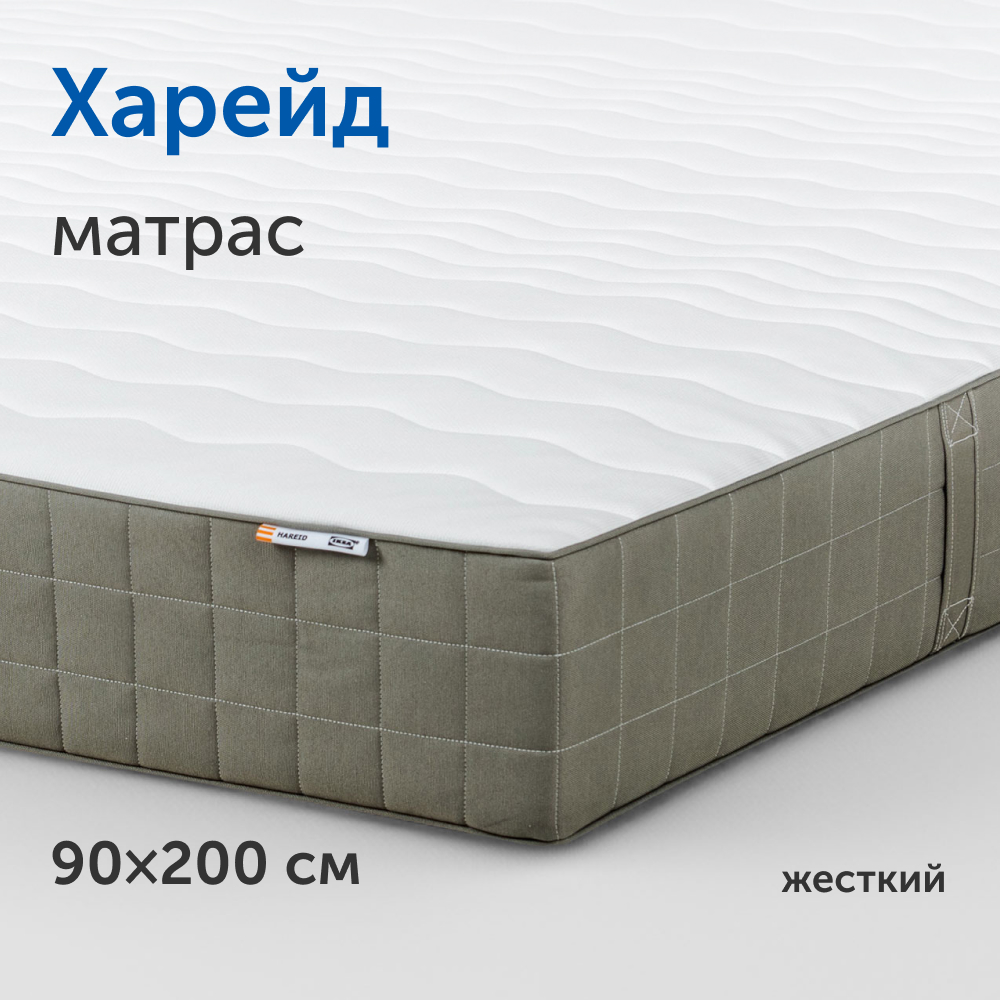 Матрас IKEA Харейд - фото 1