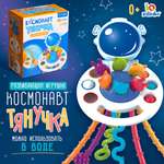 Развивающая игрушка IQ-ZABIAKA космонавт-тянучка