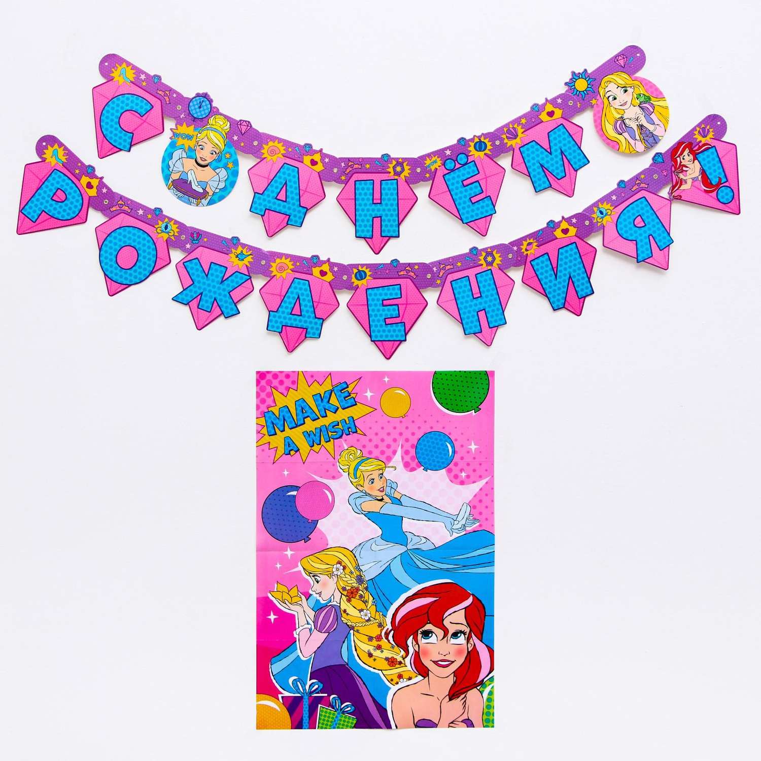 Набор Disney гирлянда на люверсах с плакатом / С Днем Рождения Принцессы Disney - фото 1