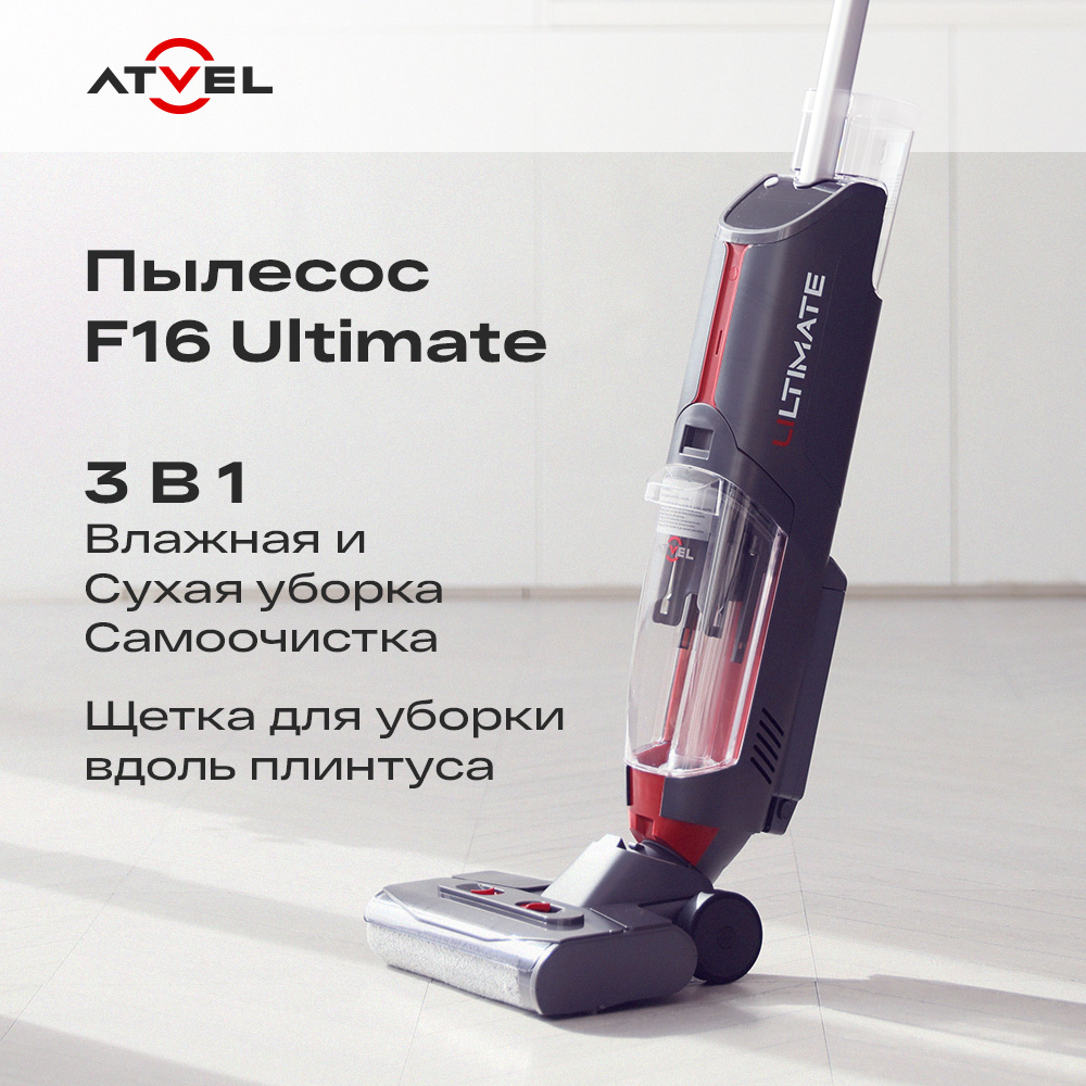 Моющий беспроводной пылесос Atvel F16 Ultimate