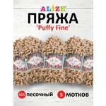 Пряжа для вязания Alize puffy fine 100 г 14.5 м микрополиэстер фантазийная мягкая 415 песочный 5 мотков